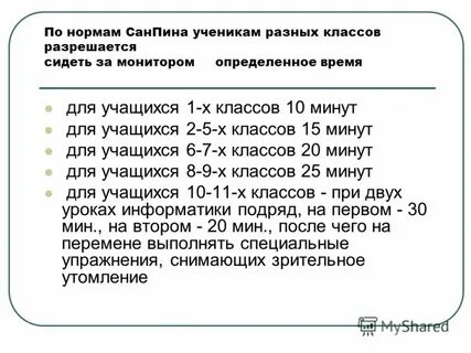 Норма времени за компьютером