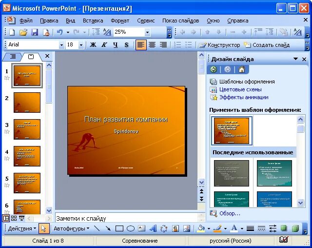 Как сделать красивую презентацию в powerpoint. Образец слайдов в POWERPOINT. Как красиво оформить презентацию. Создание и оформление презентации. Как оформить презентацию в POWERPOINT.