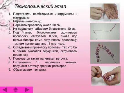 Технология изготовления бисера