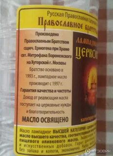 Церковное масло сканворд