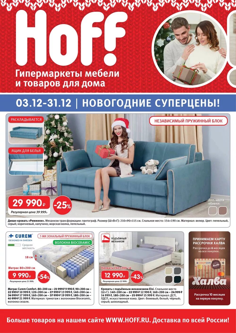 Hoff гипермаркет мебели и товаров. Хофф. Hoff интернет магазин. Мебель хофф. Hoff листовка.