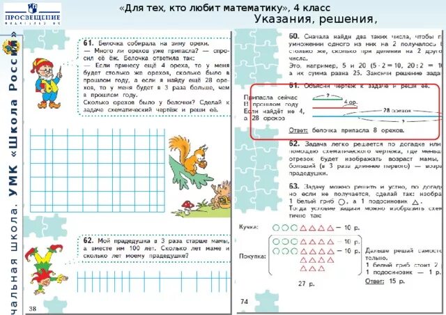 Стр 30 4 класс. Для тех кто любит математику. Для тех кто любит математику 4 класс ответы.