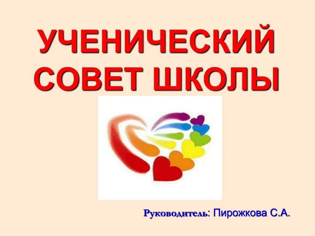 Эмблема ученического совета. Ученическое самоуправление логотип. ШУС школьное ученическое самоуправление. Ученический совет школы