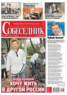 Собеседник 16 2024