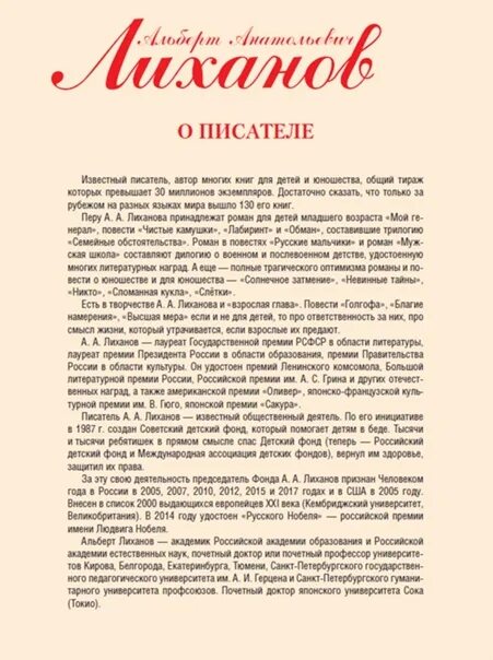 Текст лиханова егэ. Лиханов цитаты. Цитаты Лиханова. Список книг Лиханова для детей.