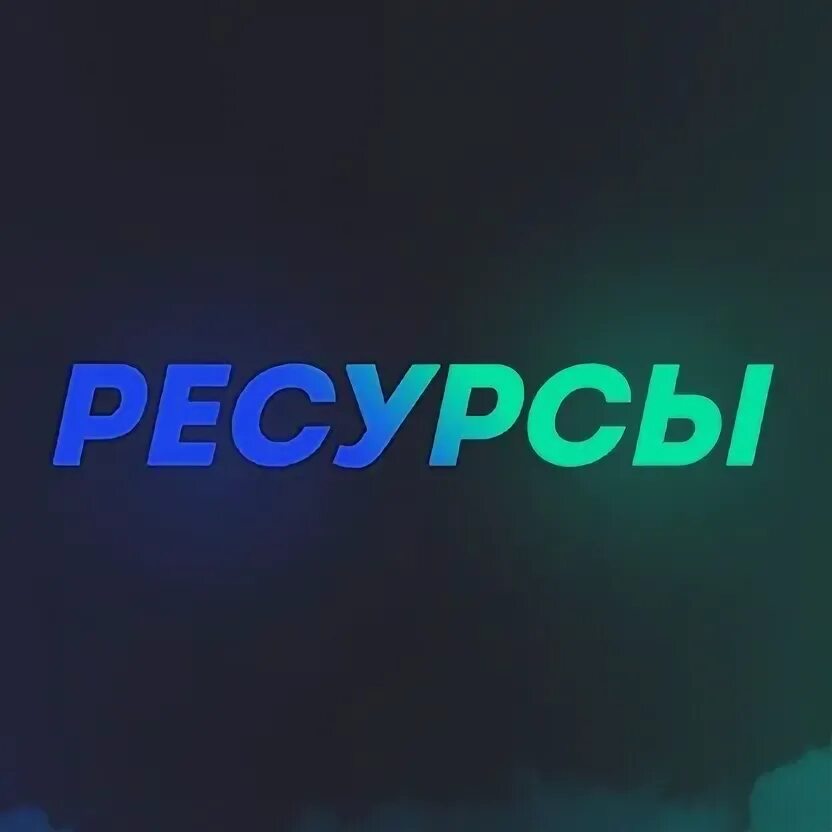 Компания ооо «ресурс нефть. Ресурс продается. Ресурс продается. Профессиональные ресурсы. Заказать создание сайта в питер.