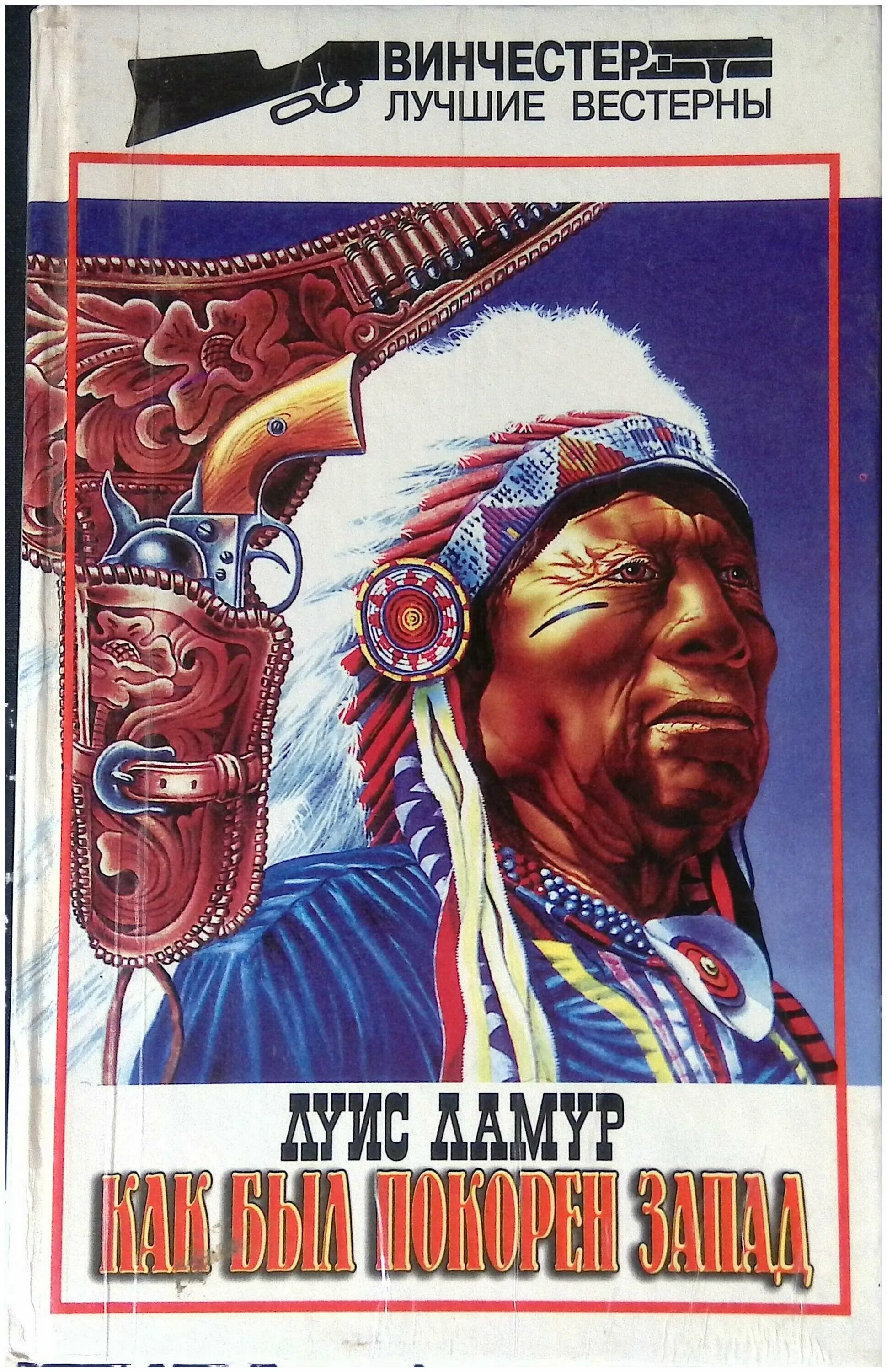 запад автор. джейсон робардс однажды на диком западе. державин жзл 1958. запад автор. ги меттан запад россия тысячелетняя.