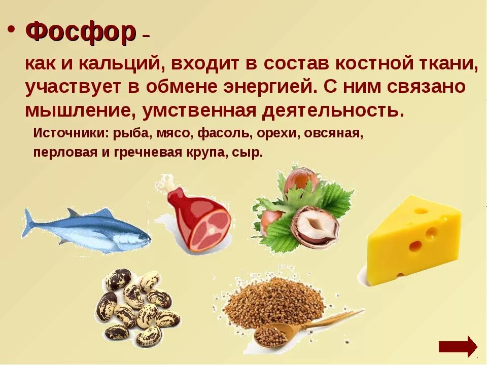 Богато фосфором белками содержит жиры и витамины. Фосфор в пище. фосфор в продуктах питания. продукты богатые фосфором. источник фосфора в питании.