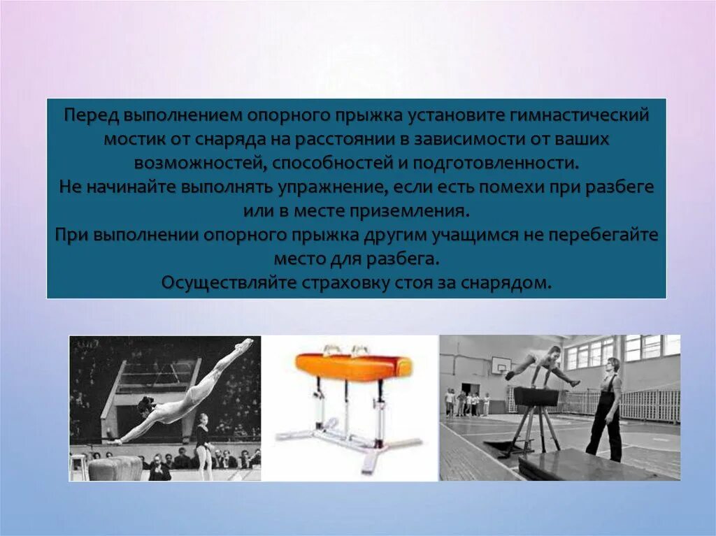 Безопасность при выполнении прыжков. Техника безопасности опорного прыжка. правила безопасности при выполнении опорного прыжка. тб при опорном прыжке.