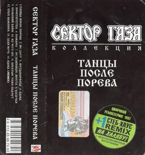 Газа 30 лет ремикс