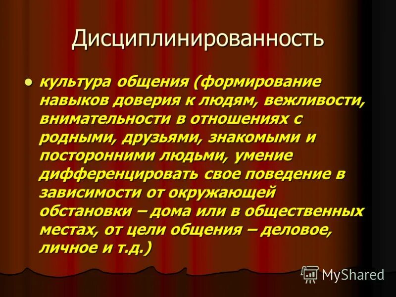 Роль нравственных позиций. Нравственные качества личности. Личные и нравственные качества. Роль нравственных позиций и личных качеств подростка. Воспитание дисциплинированности и культуры поведения.