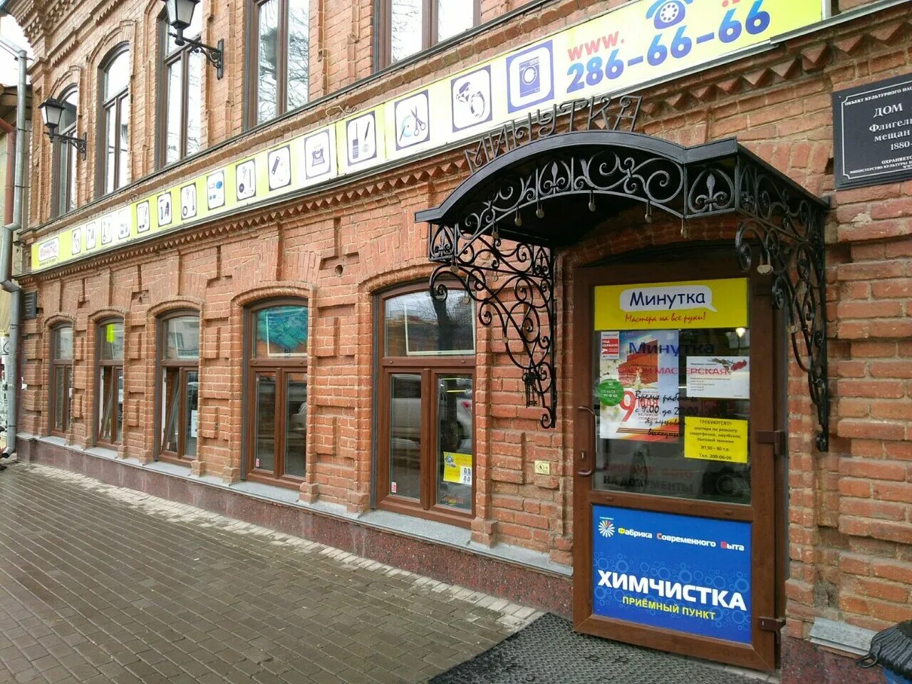 сакко и ванцетти 93 воронеж. мастерская минутка астрахань. ул сакко и ванцетти 23 саратов. минутка сакко и ванцетти. сакко и ванцетти 41.