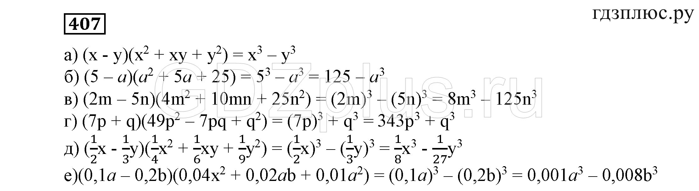 Алгебра номер 407 Никольский. Алгебра 7 класс Никольский. Алгебра 7 класс номер 407. Алгебра 10 класс Потапов.