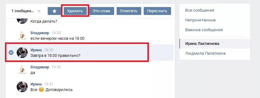 ВК сообщения. Как убрать сообщение. Как удалить сообщение в ВК. Удаленные сообщения ВК. Удаление сообщений в вк