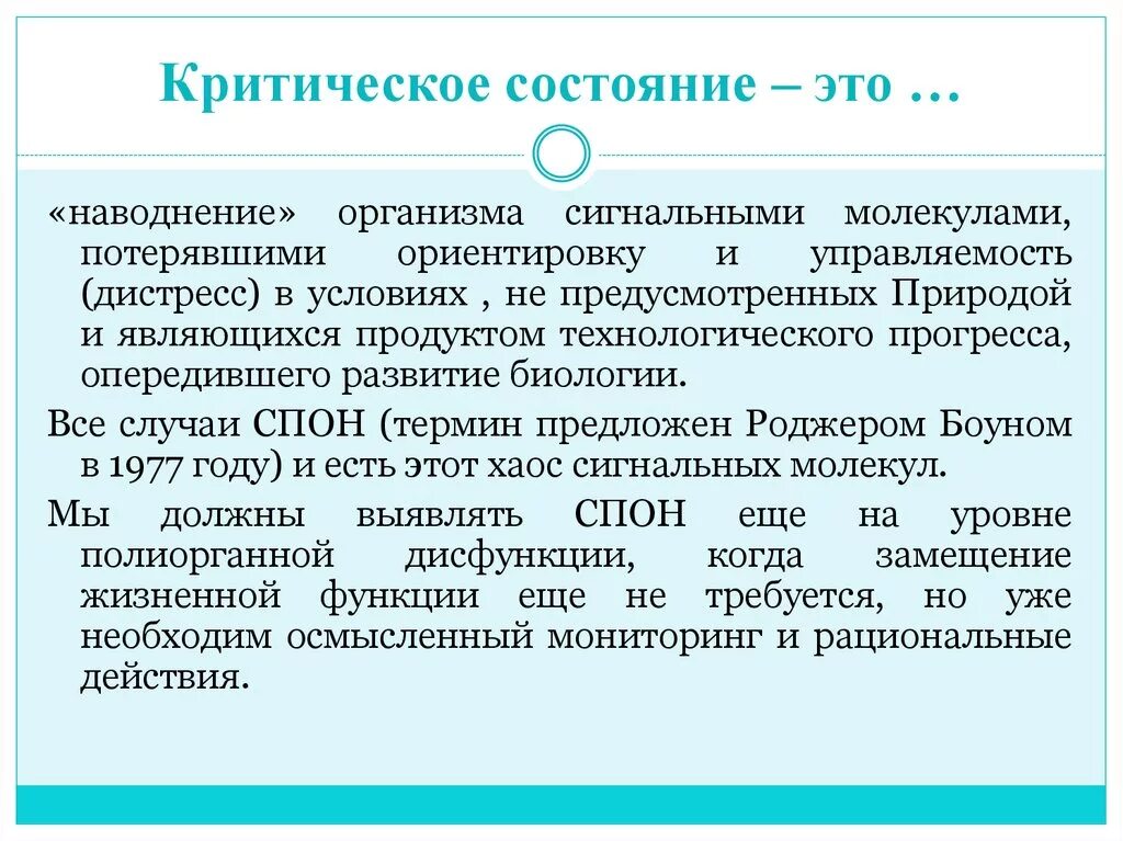 Состояние сознания снижающие критичность человека к происходящему. Критическое состояние. критическое состояние человека. критические и терминальные состояния. критическое состояние вещества.