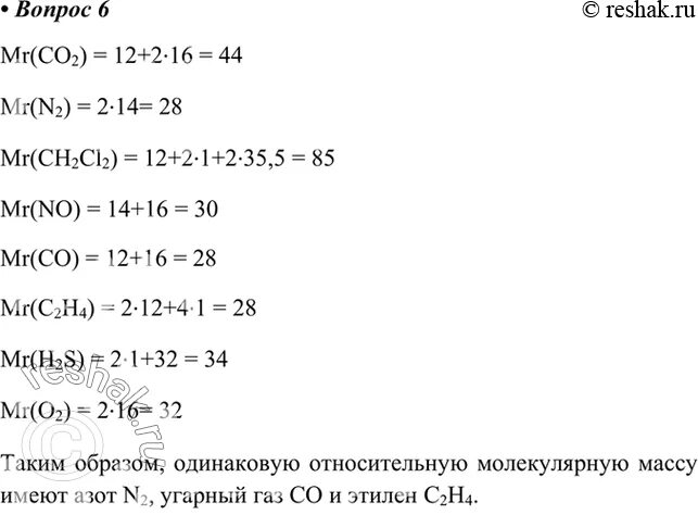 Определите молекулярную массу co2. Определите молекулярную массу co2