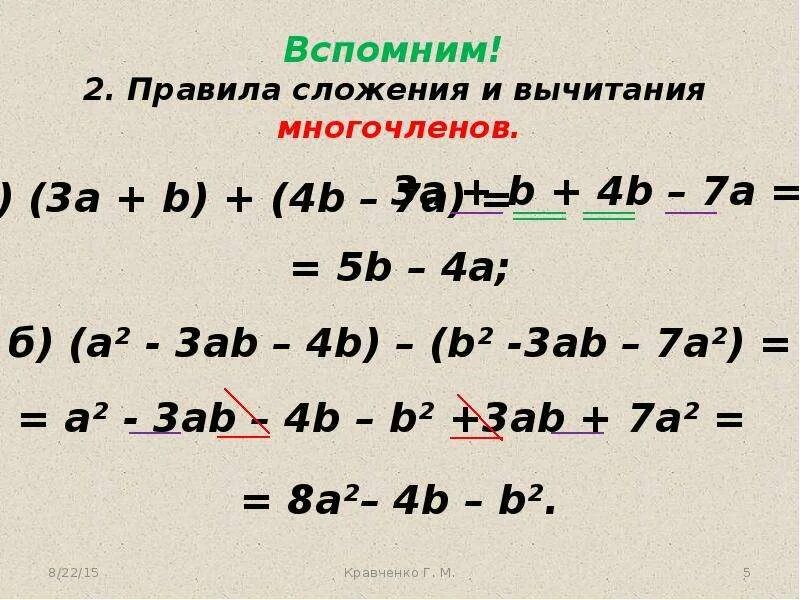 Сложение и вычитание многочленов вариант 1. Сложение и вычитание многочленов. сложение многочленов 7 класс. сложение многочленов примеры. сложение и вычитание многочленов дроби.