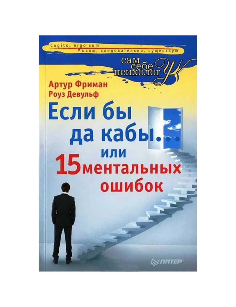 10 наиглупейших ошибок. Роуз девульф. 10 глупейших ошибок которые совершают люди.