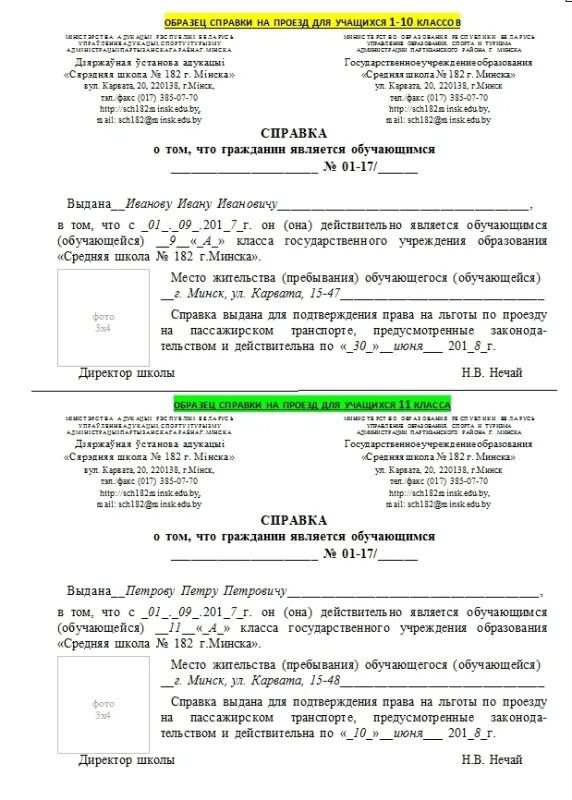 Справка о компенсации проезда. Справка о северных надбавках. Справка о неиспользовании компенсации проезда к месту отдыха. Справка о льготном проезде образец.