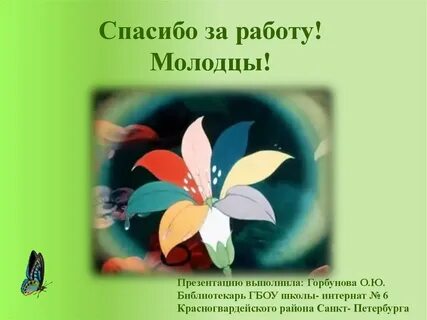 Сказка для детей цветик семицветик слушать