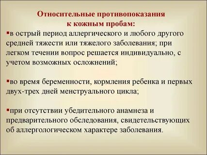 Аллергия противопоказания