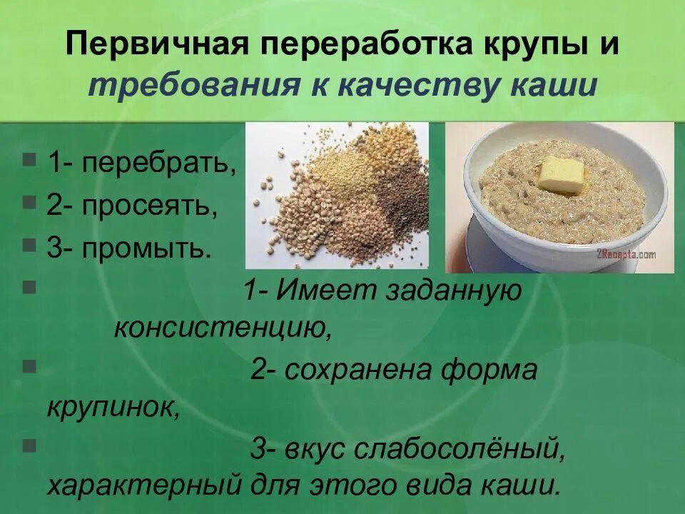 Оценка качества круп. Крупы для каш. Технология приготовления блюда из крупы. Крупы и блюда из круп технология. Технология приготовления блюд из круп и бобовых.