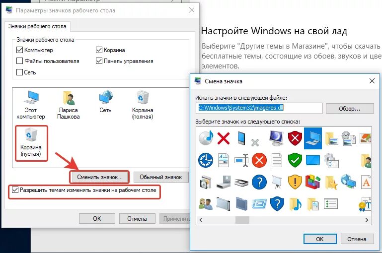 Сменить значки windows 10. Параметры рабочего стола. Параметры иконок рабочего стола. Изменение значков рабочего стола. Настройка значков на рабочем столе.