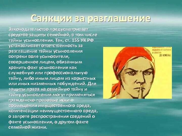 Тайна усыновления плюсы и минусы. Разглашение тайны усыновления. Разглашение тайны усыновления картинки. Семейная тайна статья. Ответственность за разглашение тайны усыновления