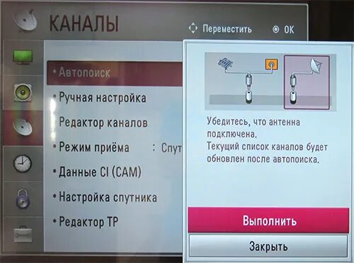 Aceline как настроить каналы. Автопоиск каналов на телевизоре. Автопоиск каналов на телевизоре LG. Переключение каналов на телевизоре LG. Как настроить каналы на телевизоре LG.