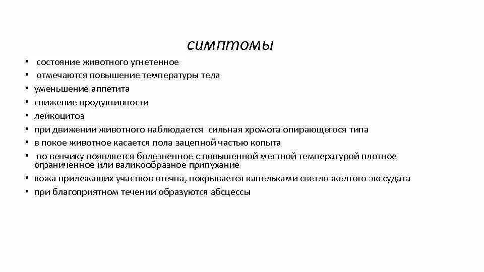 Физическое состояние животного. Признаки плохого самочувствия у животных. Признаки плохого самочувствия. Состояние животного при поступлении. Общее состояние животного удовлетворительно.