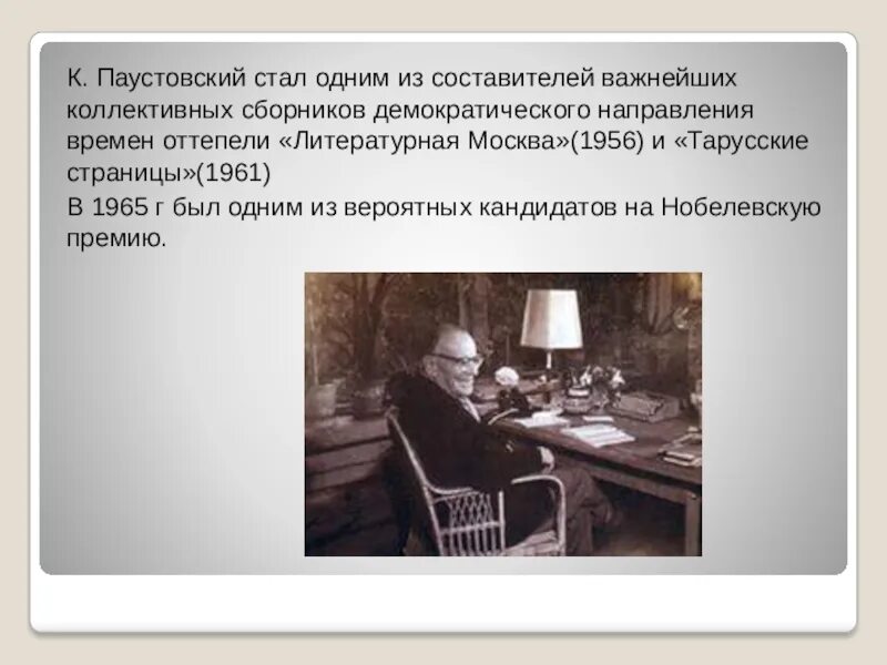 Почему важно обладать воображением 13.3 паустовский. Автобиография Константина Георгиевича Паустовского. Паустовский Литературная Москва. Паустовский в юности.