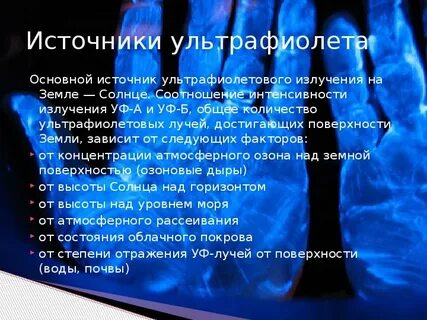 Ультрафиолетовое излучение физика