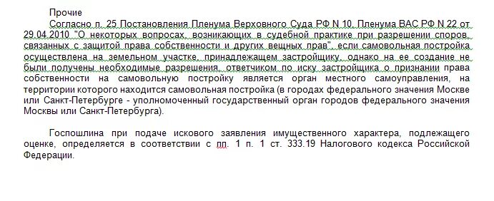 Оценка иска имущественного характера. Исковое заявление имущественного характера, подлежащее оценке. Имущественного характера подлежащего оценке примеры. Заявления имущественного характера не подлежащего оценке примеры. Иска имущественного характера не подлежащего оценке пример.