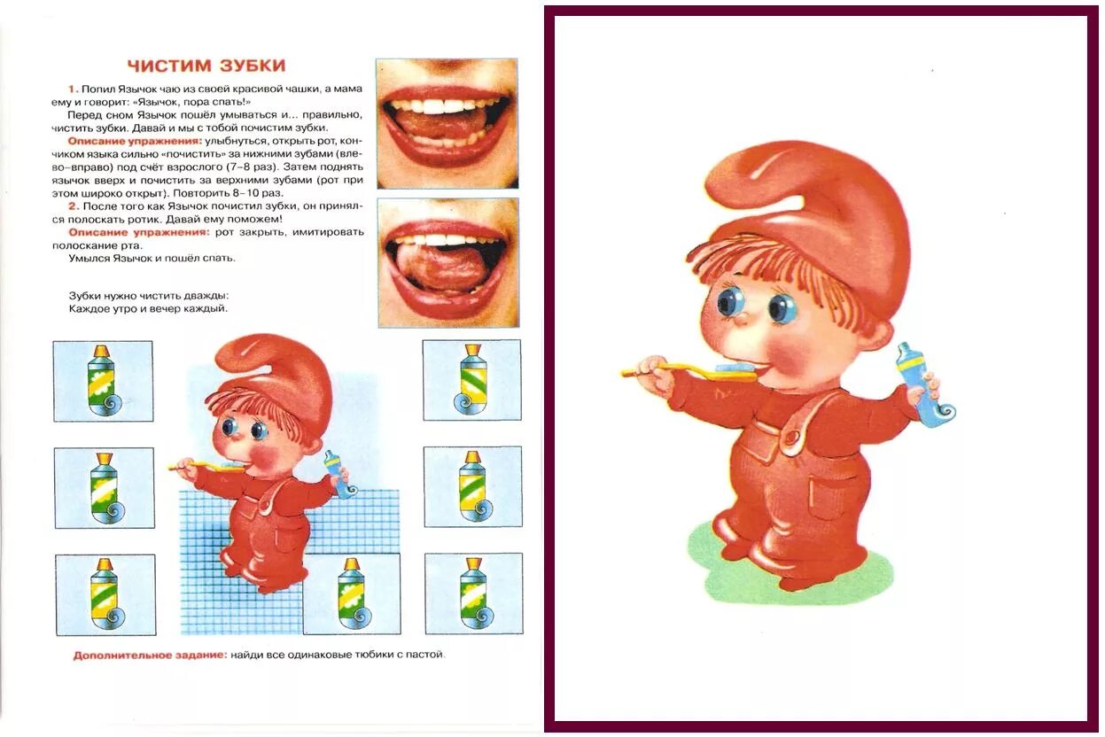 Картотека артикуляционной гимнастики для логопеда. Артикуляционная гимнастика домик для язычка. Гимнастика для язычка для детей. Логопедические упражнения артикуляционная гимнастика. Сказки чистить зубы