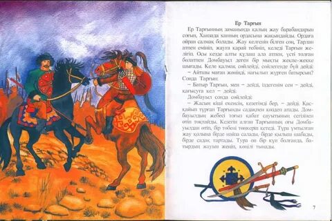 Тайбурыл қай батырдың