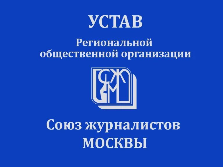 устав организации. устав муниципального района. устав региональная общественная организация союз. устав региональная общественная организация союз. устав инвестиционного фонда.