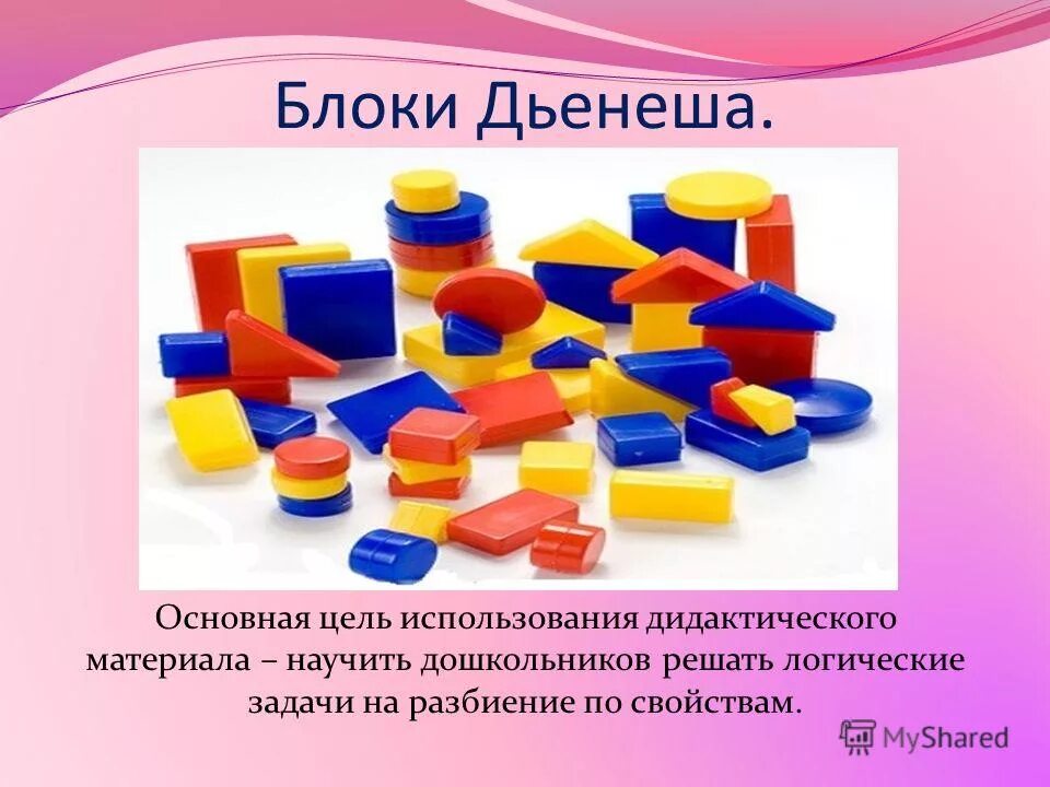 Сравнение множеств. Задачи дидактические материалы. Математические игры для школьников 1 класса. Цель и задачи блоки дьенеша для дошкольников. Посуда для детей дошкольного возраста.