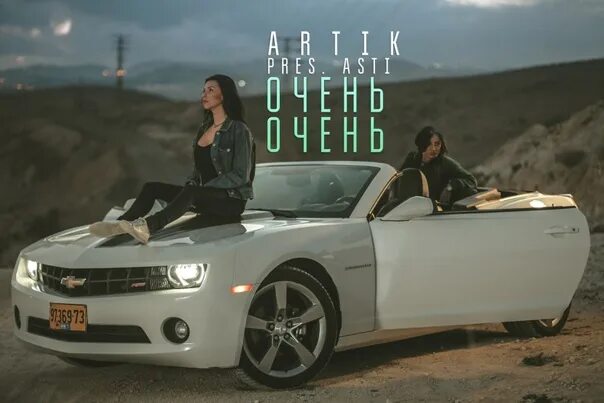 Артик и асти очень очень. Artik asti очень очень. клип артик и асти около ауди тт на парковке. фото астина клип хобби.