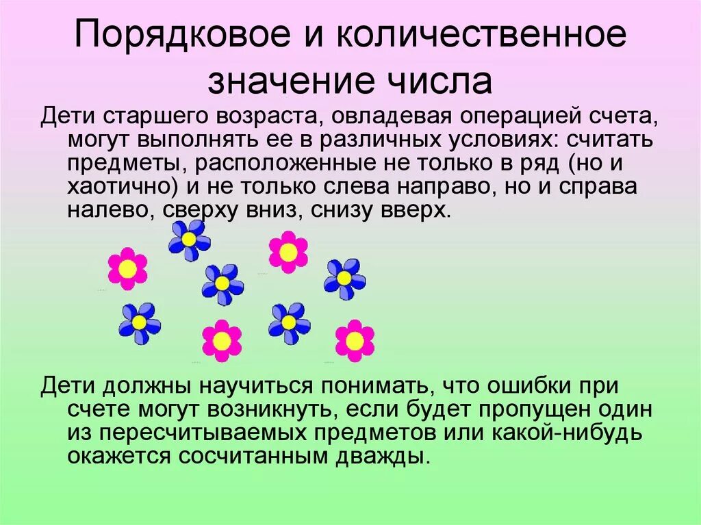 Порядковое число задания. Количественный и Порядковый счёт для дошкольников. Взаимосвязь количественных и порядковых чисел.. Количественное и порядковое значение числа. Порядковый счет и количественный счет.