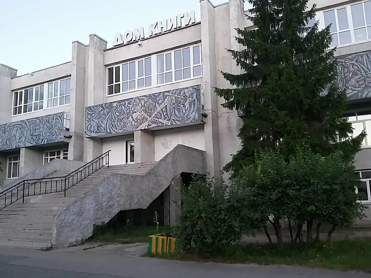 дом книги д. дом книги д. библиотека им гагарина дзержинск. библиотека им гайдара дзержинск. дома книги дзержинск.