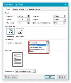 Поле страницы в word это