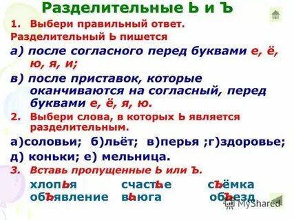 Ю после мягкого согласного слова