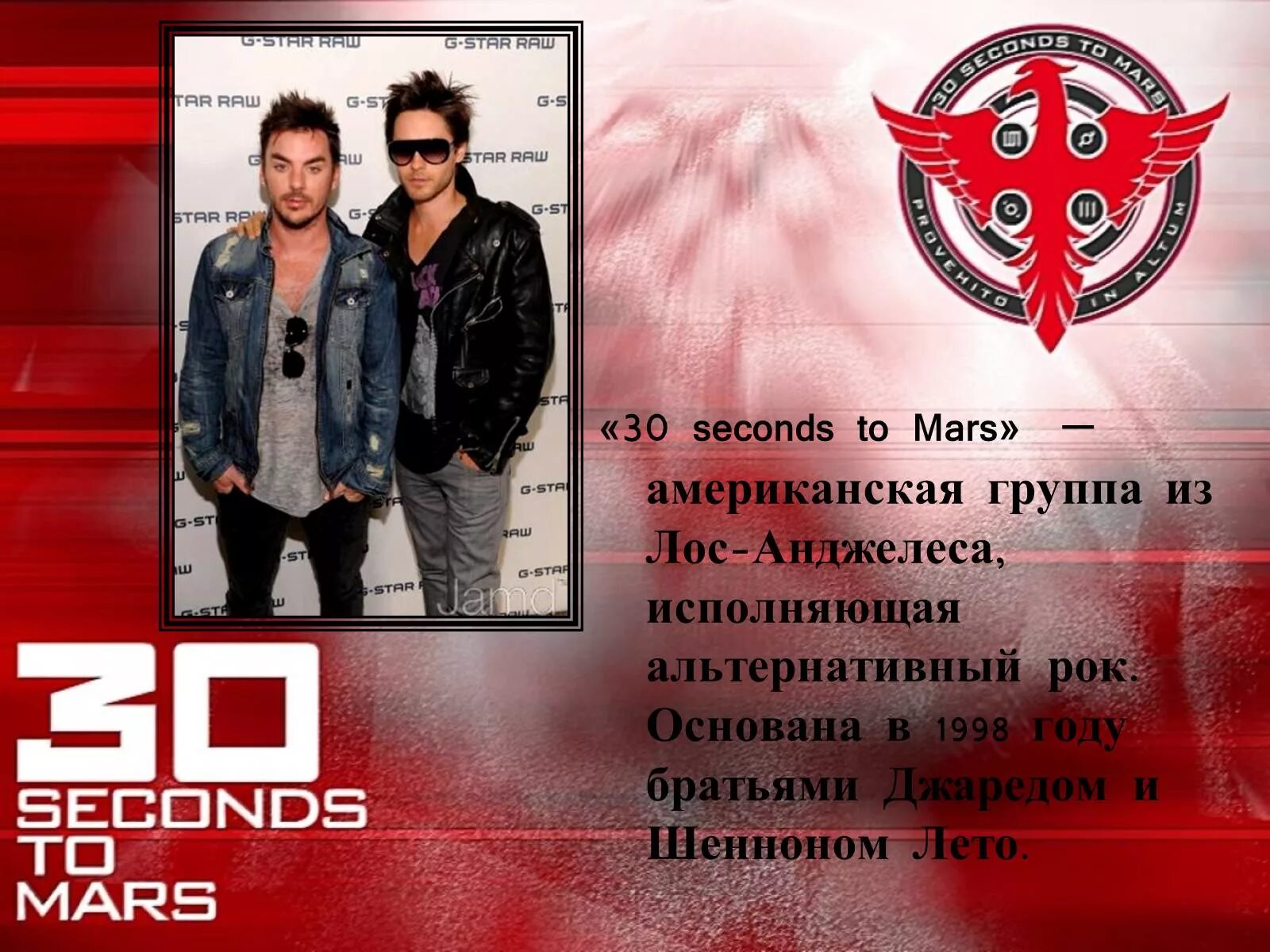 Seconds to mars баку. 30 seconds to mars. группа thirty seconds to mars. 30 seconds to mars логотип группы. альтернативный рок.