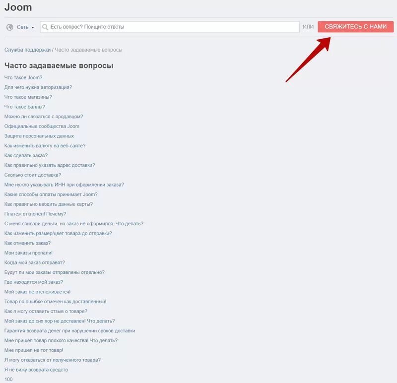 Возврат денег с Joom. Joom возврат товара. Как отказаться от заказа на джум. Как сделать возврат на джум. Джум работа