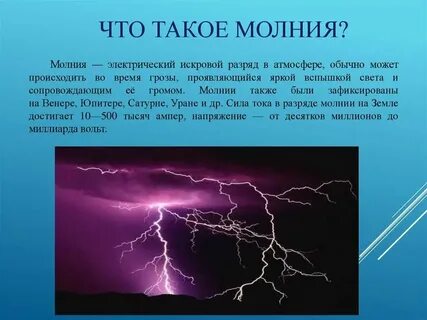 Молния сколько секунда расстояние