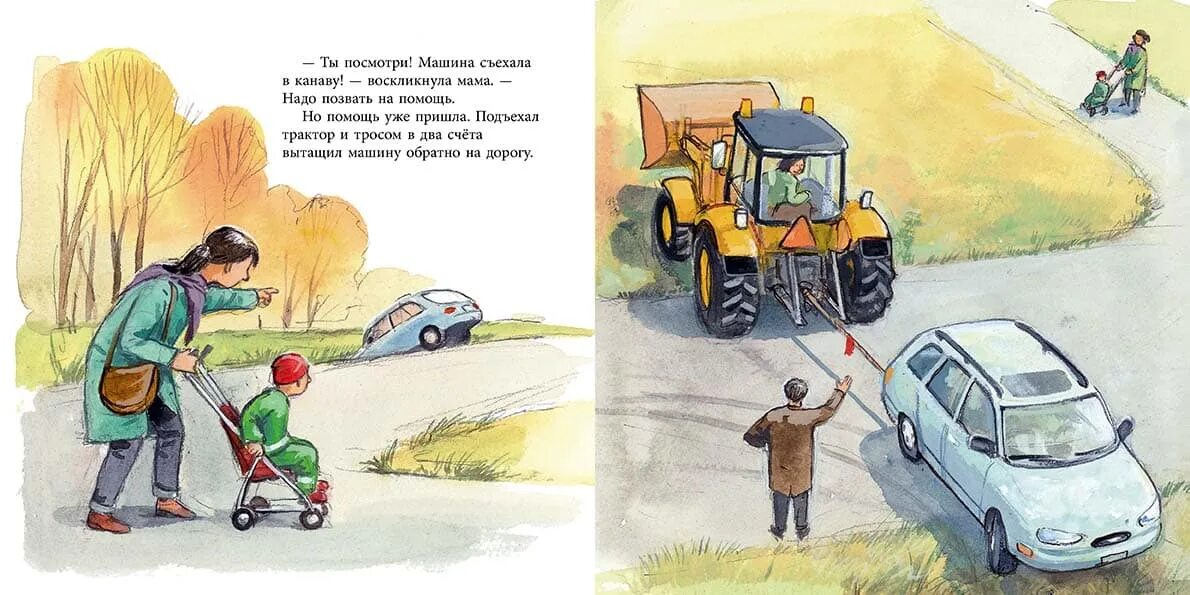 Саша и трактор Мелик Пашаев. Книжка Саша и трактор. ЭВА виден "Саша и трактор". Саша играет в машинки Мелик Пашаев. Эва виден