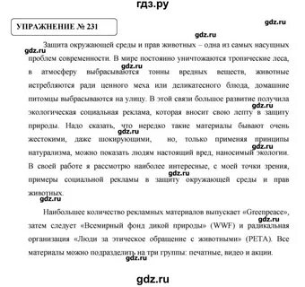 Русский 8 упражнение 231