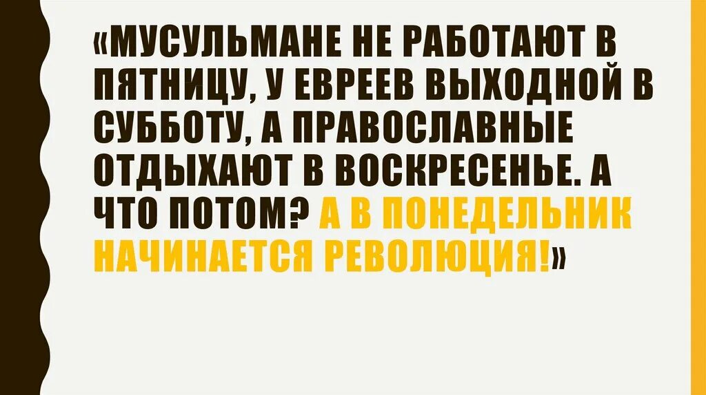 Почему мусульмане в пятницу. В пятницу отдыхают мусульмане в субботу. Пятница мусульманский выходной. С пятницей мусульмане. В пятницу мусульмане не работают.