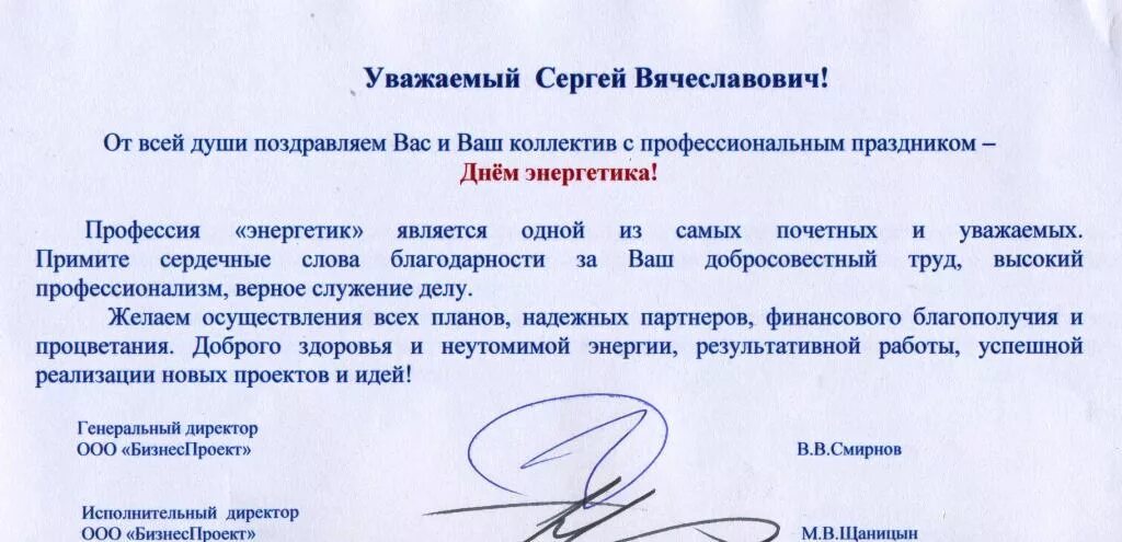 Поздравление организации с днем энергетика. Поздравления с днём энергетика коллегам. Губернатор поздравил с днем энергетика. Поздравление с днем энергетика официальное. Поздравление с днем энергетиков официальное.