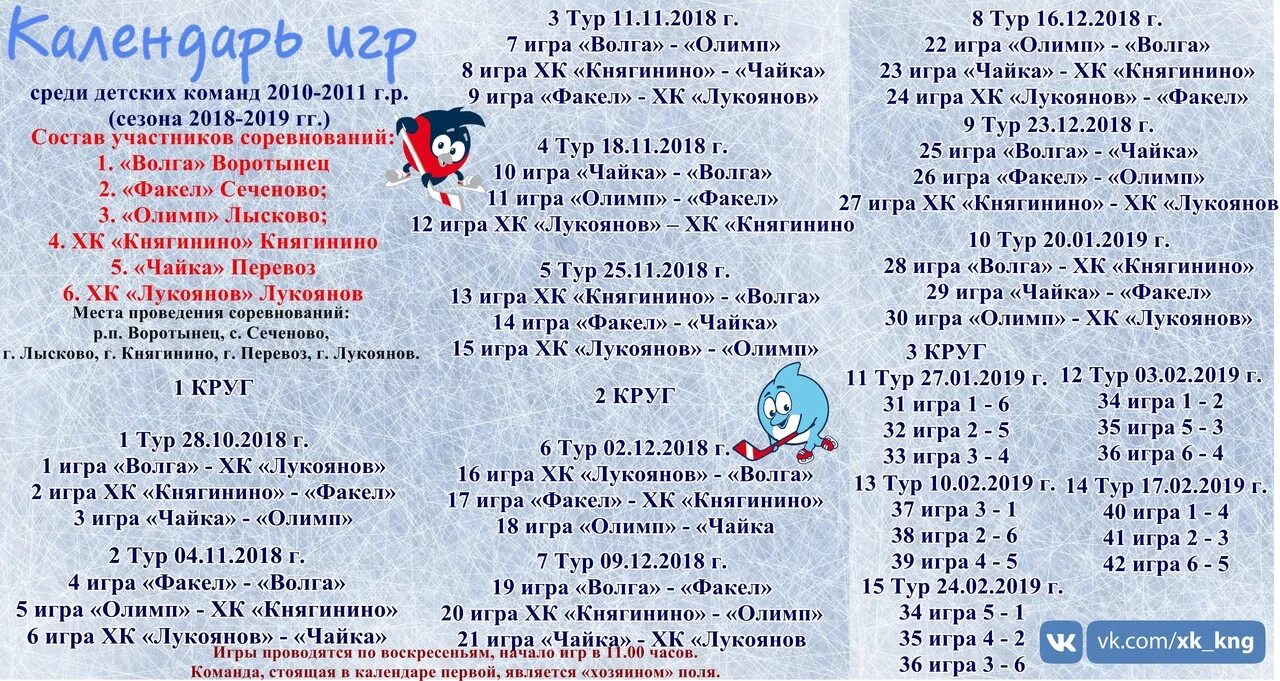 Расписание игр парма. Расписание игр. Факел игры расписание. Факел календарь игр. Хоккейный клуб Калуга расписание игр.